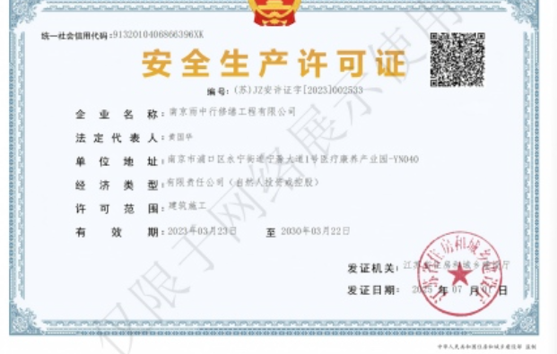 建湖建筑企业安全生产许可证