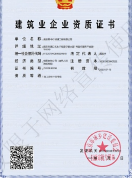建湖建筑施工资质证书