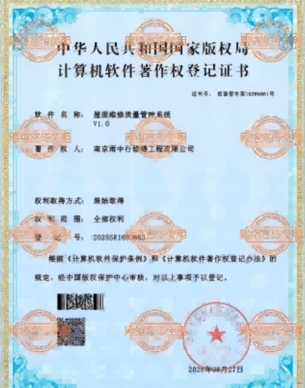 建湖屋面维修管控系统证书