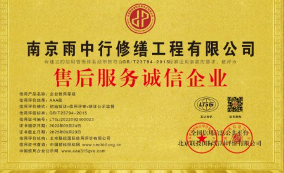 建湖售后服务诚信企业证书