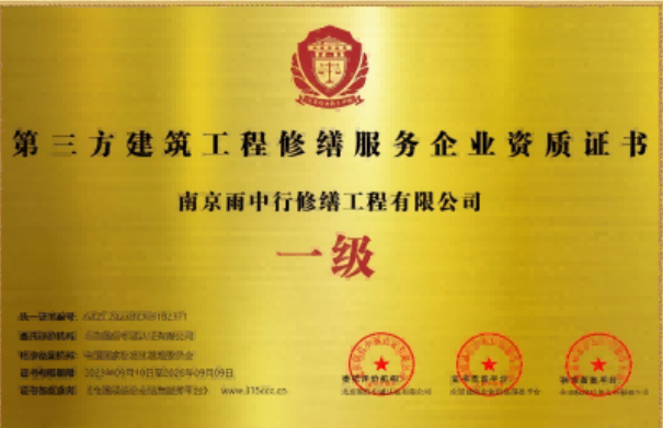 建湖第三方建筑修缮服务企业资质证书